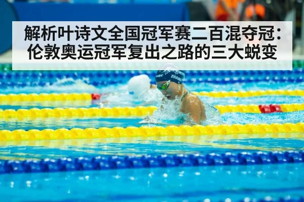 swimmer medley race