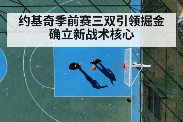 basketball court action